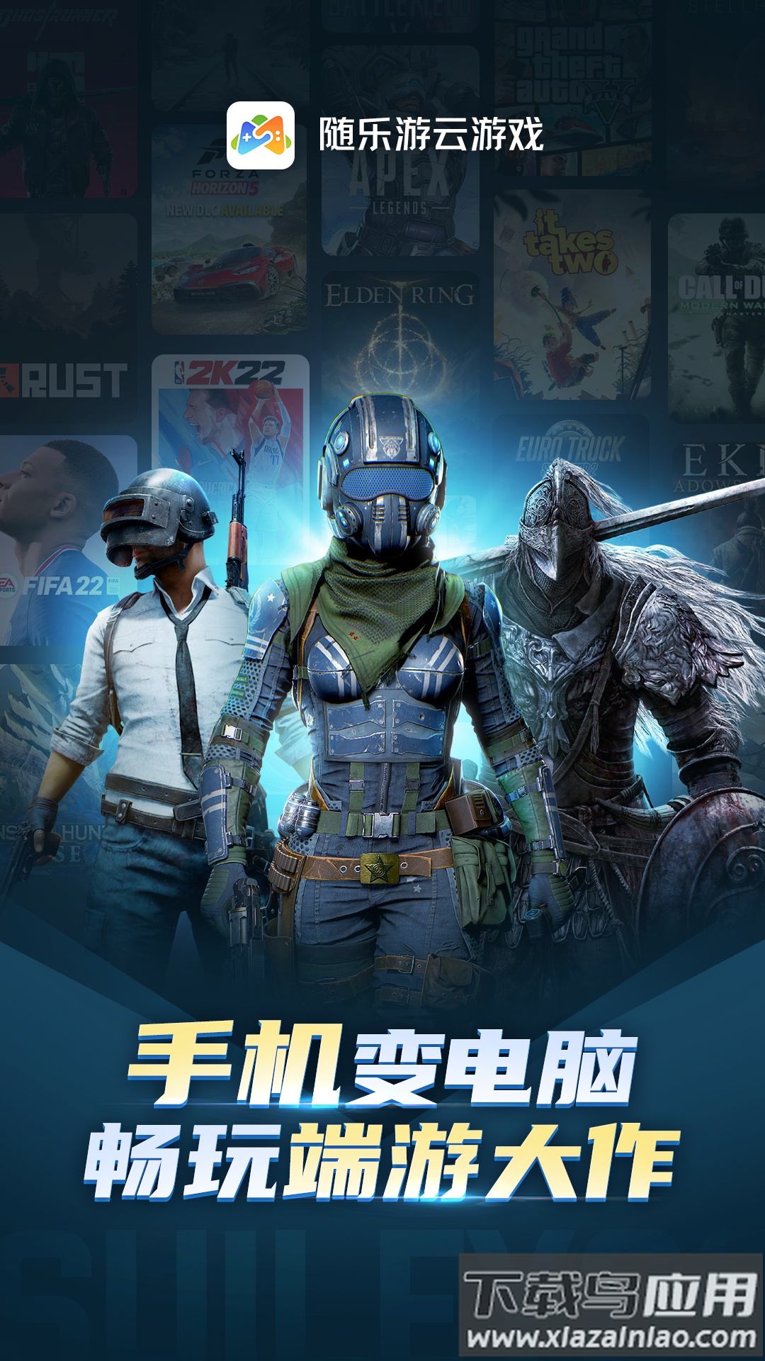 随乐游云游戏官方下载最新版截图1