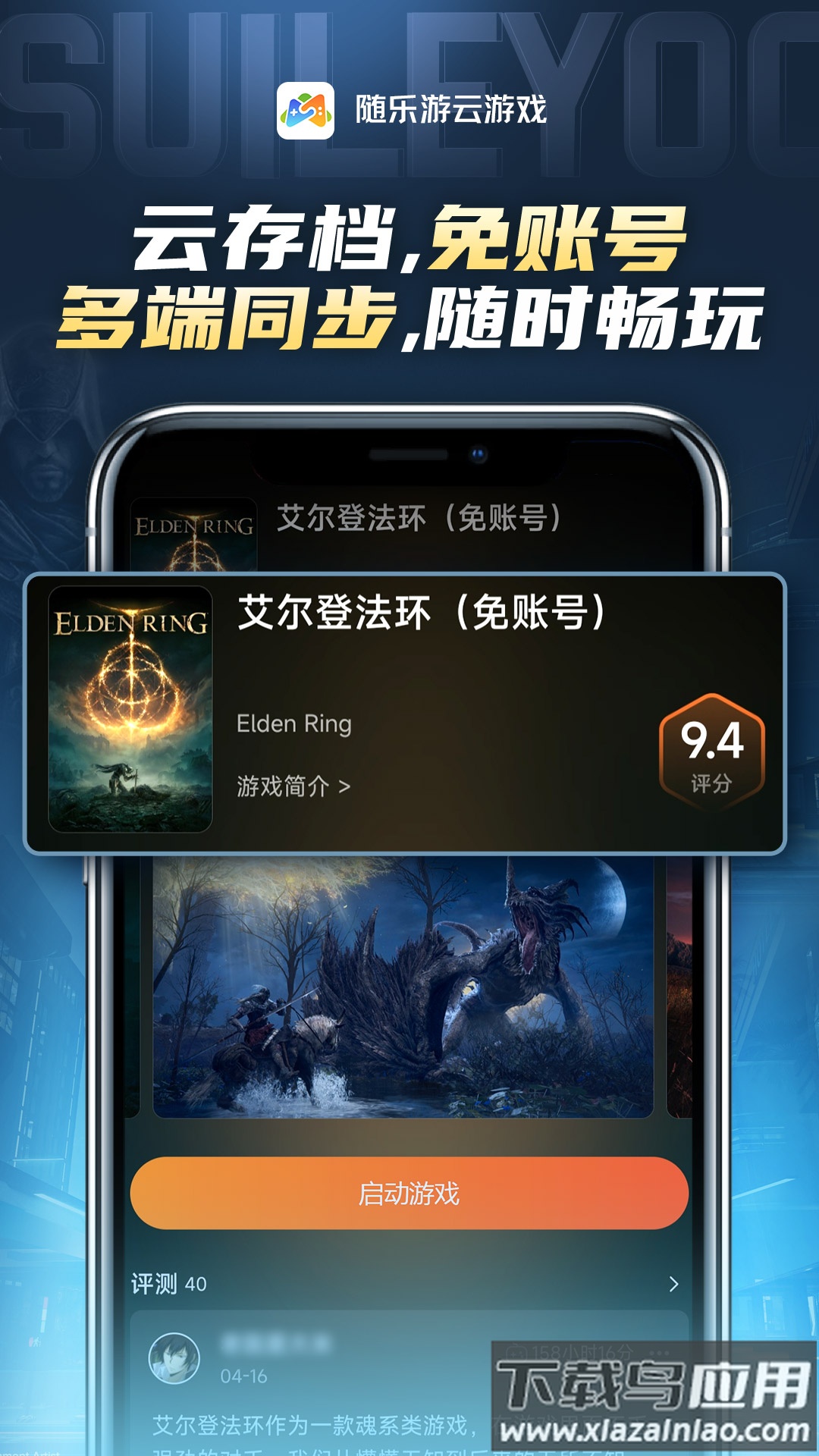 随乐游云游戏官方下载最新版截图3