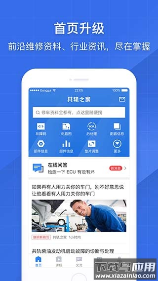 共轨之家app官方版最新版截图1