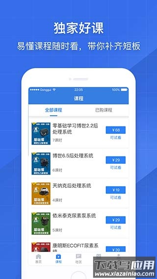 共轨之家app官方版最新版截图2