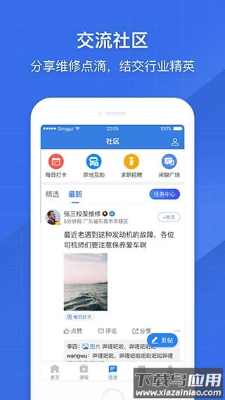 共轨之家app官方版最新版截图3