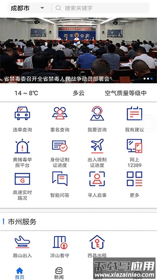四川公安app官方版截图