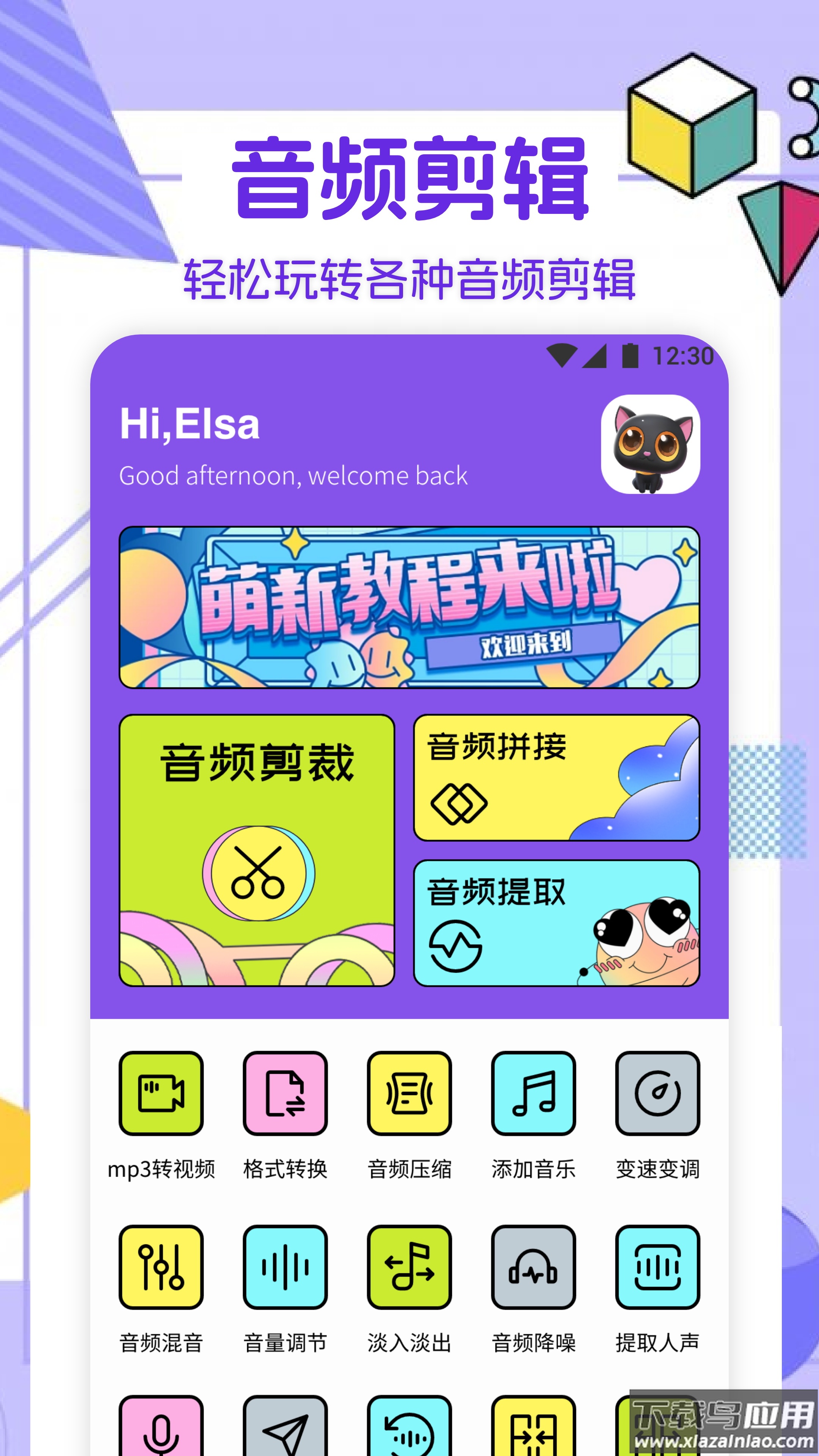 fly music音乐剪辑app最新版截图4