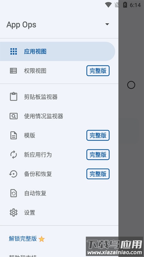 appops官方版最新版截图3