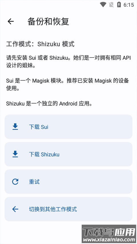 appops官方版最新版截图4