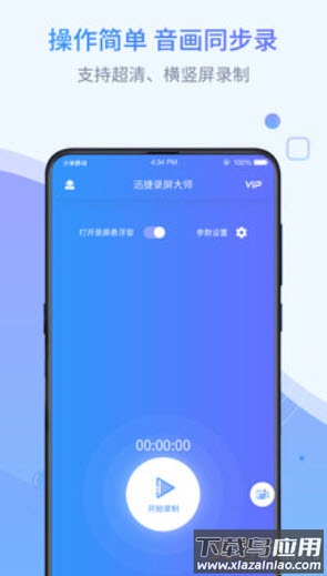 迅捷录屏大师软件app最新版截图1