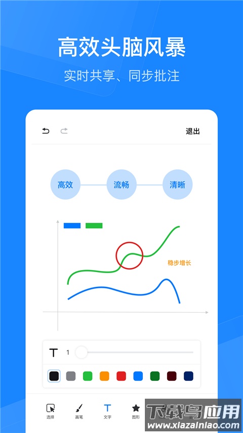 天翼云会议官方版最新版截图1