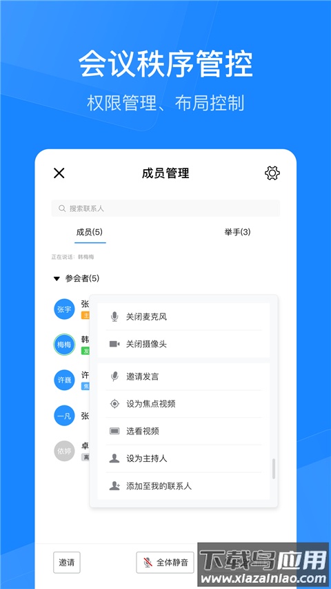 天翼云会议官方版最新版截图2