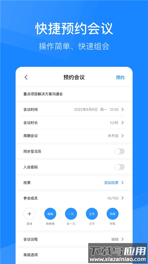 天翼云会议官方版最新版截图3