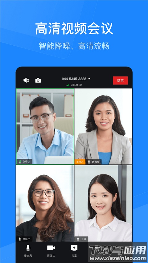 天翼云会议官方版最新版截图5