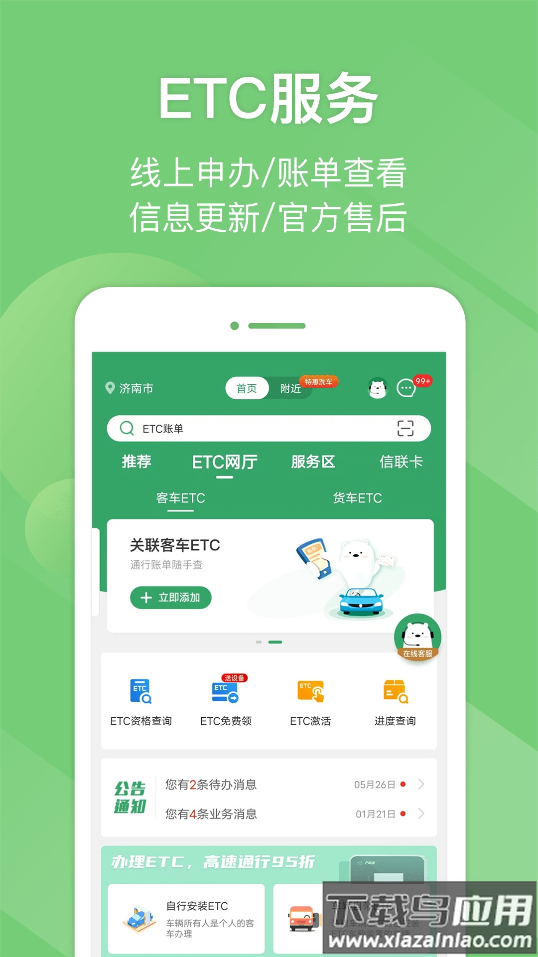 河南高速云监控app(e高速)最新版截图1