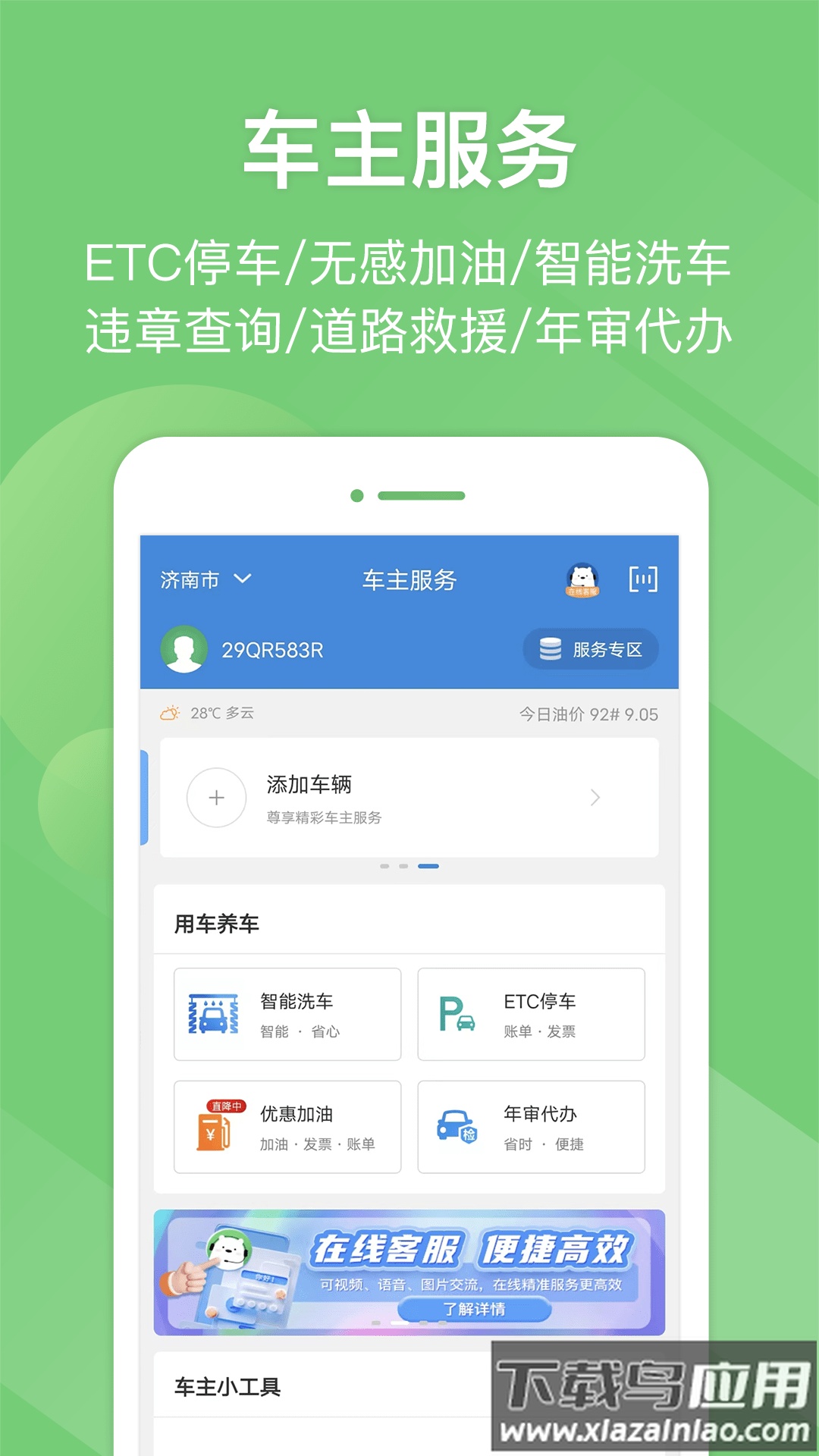 河南高速云监控app(e高速)最新版截图2
