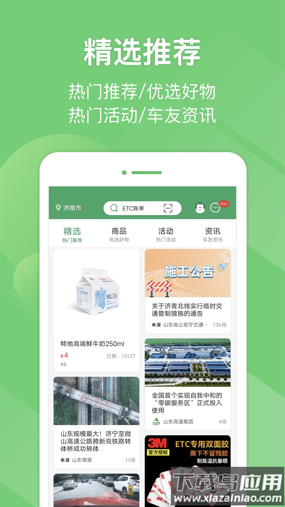河南高速云监控app(e高速)最新版截图3