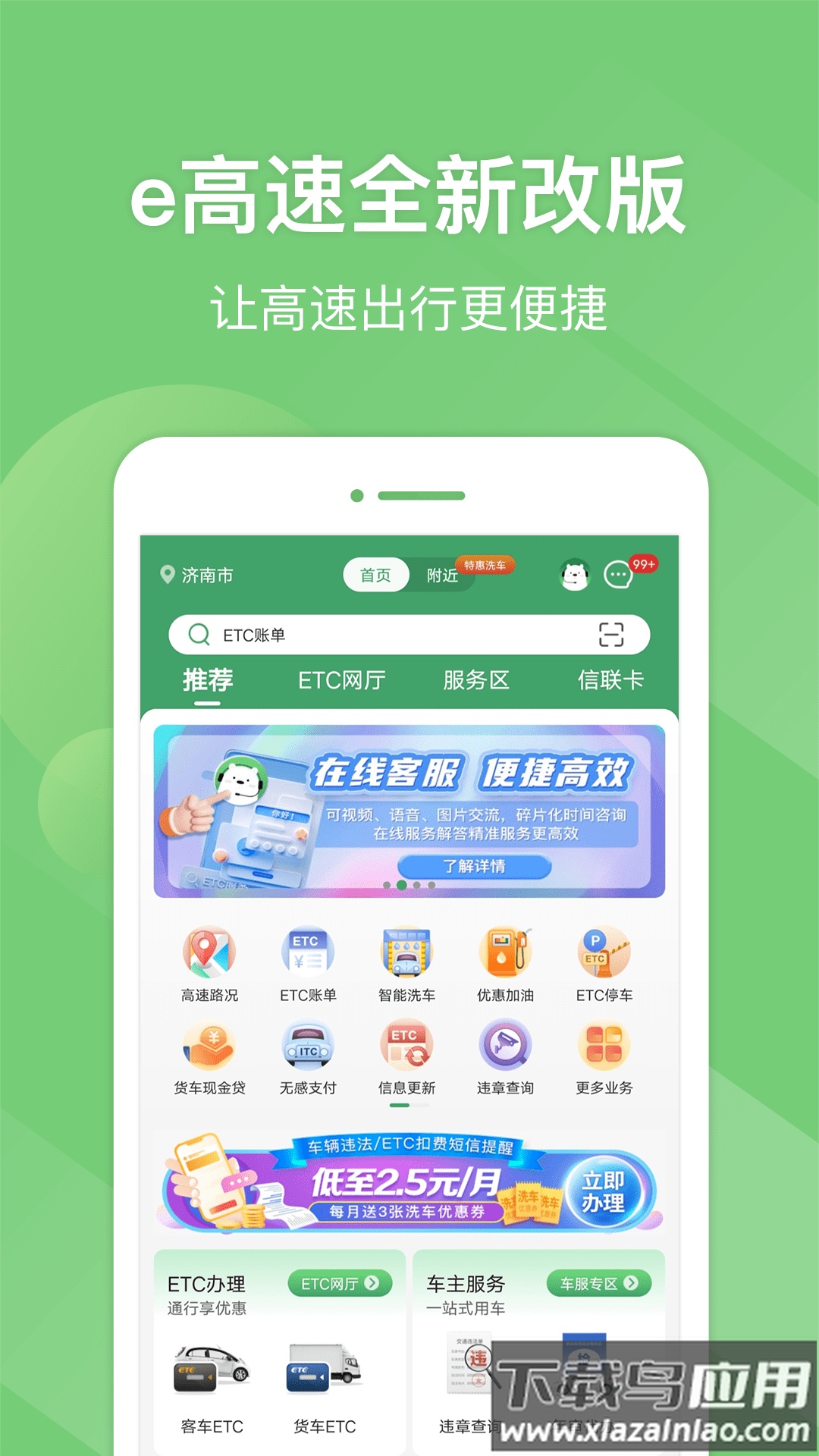 河南高速云监控app(e高速)最新版截图4