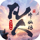 凡人修仙传星海飞驰官方版