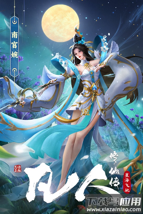 凡人修仙传星海飞驰官方版最新版截图1