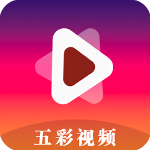 五彩视频无广告版