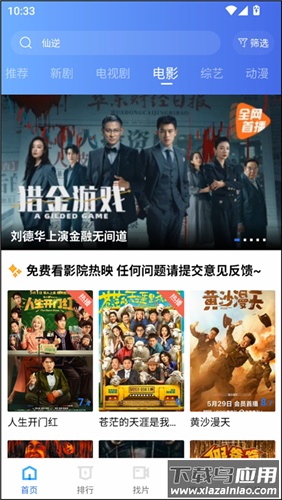 五彩视频无广告版截图3