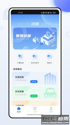 掌上社保通下载安装最新版截图1