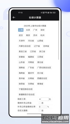 掌上社保通下载安装最新版截图4