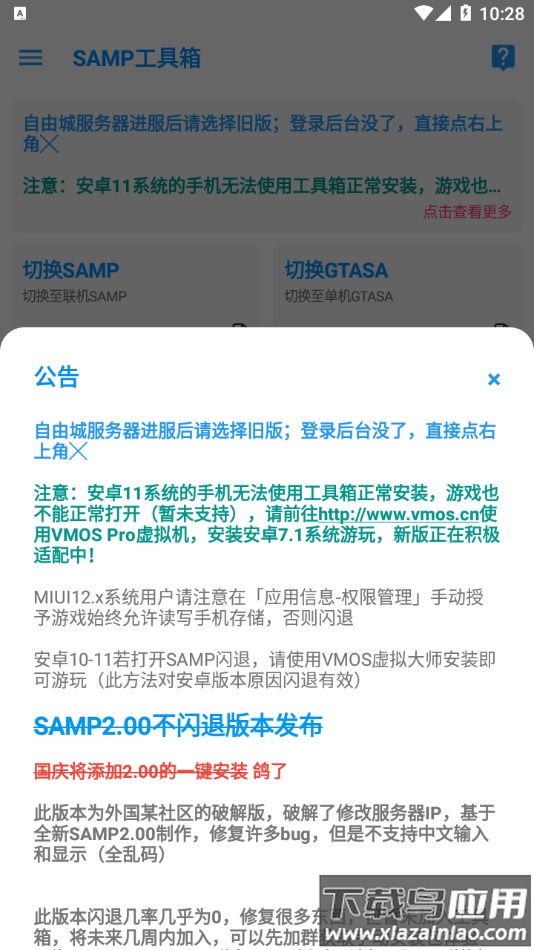 samp工具箱app最新版截图1
