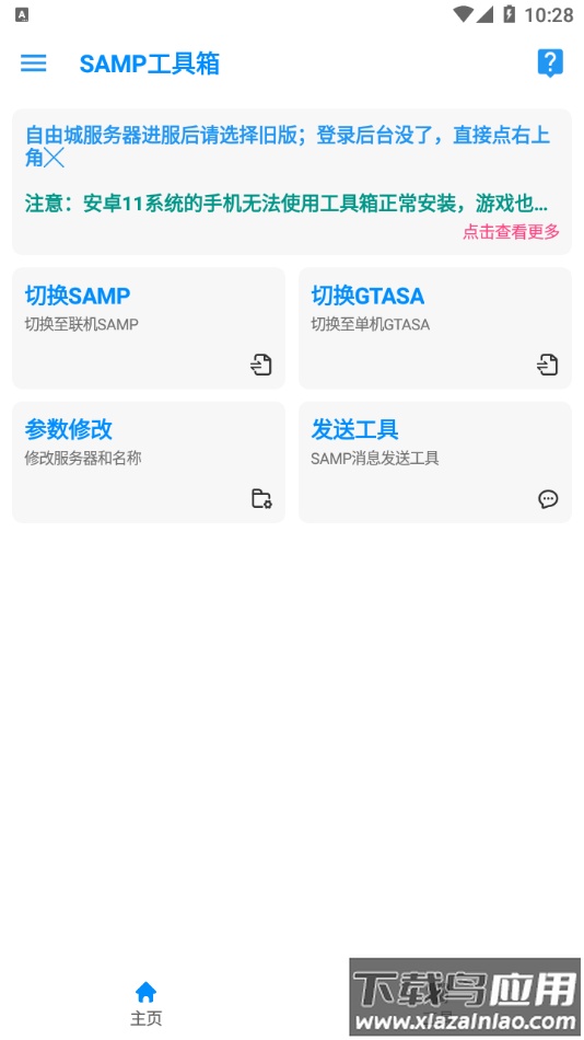 samp工具箱app最新版截图2