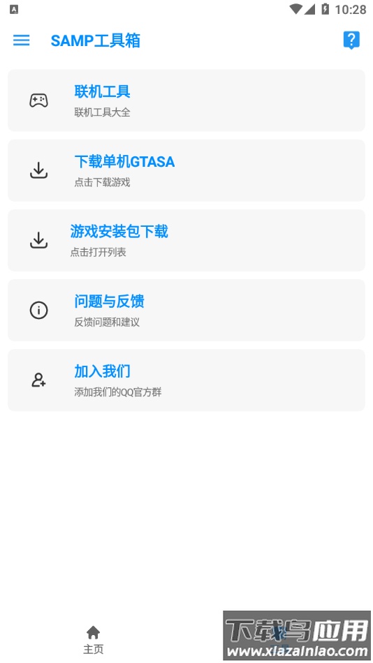 samp工具箱app最新版截图3
