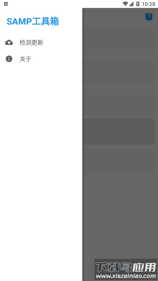 samp工具箱app最新版截图4