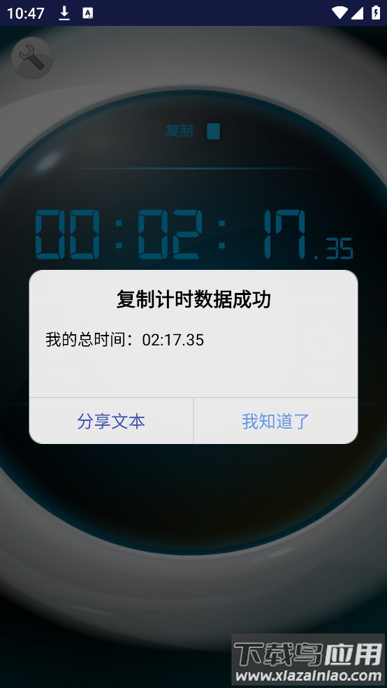 秒表计时器下载手机版最新版截图4