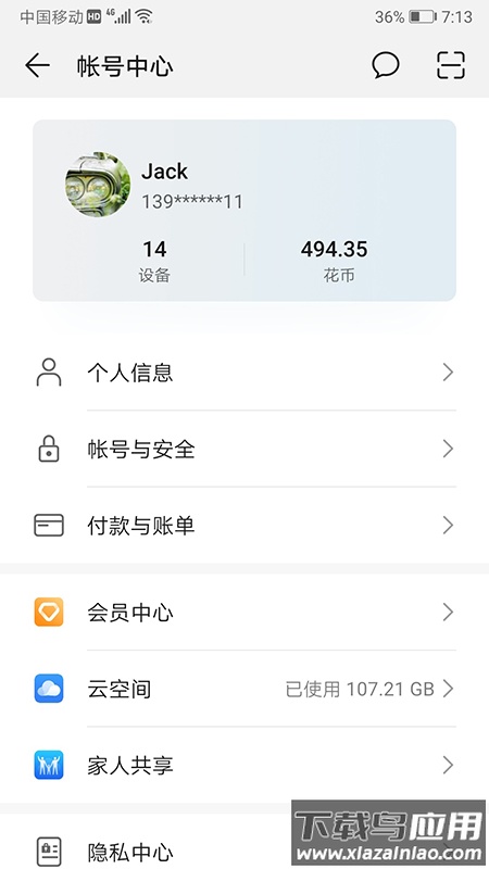 华为HMS Core app截图2