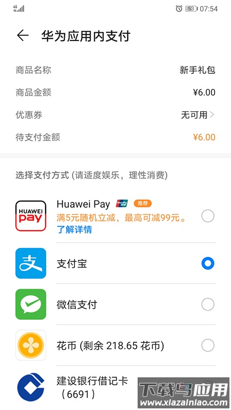华为HMS Core app截图3