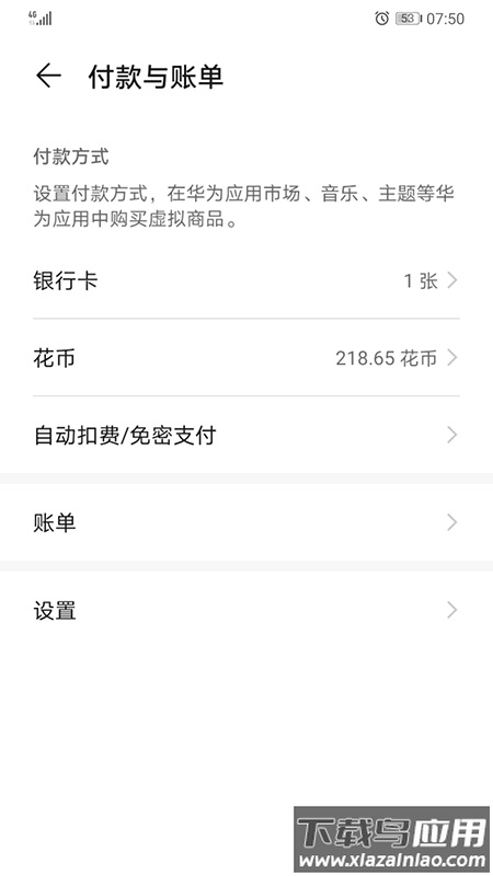 华为HMS Core app截图4