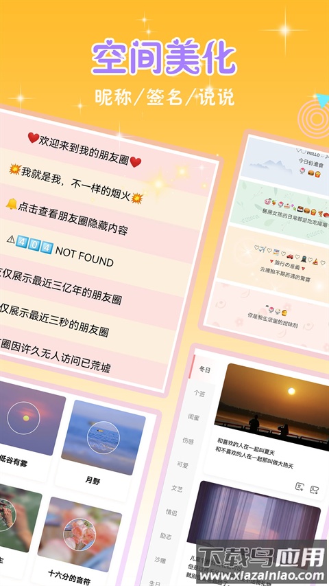 头像空间app最新版截图3
