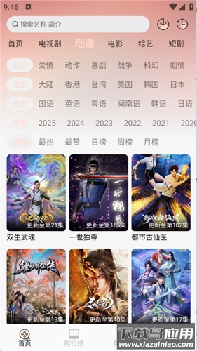 小猪影视免费追剧app截图