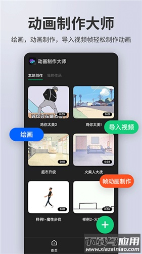 动画制作大师app官方版最新版截图1