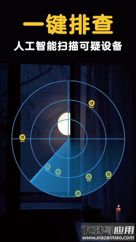 酒店安全宝app最新版截图4