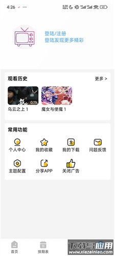 哔嘀影视手机版最新版截图1