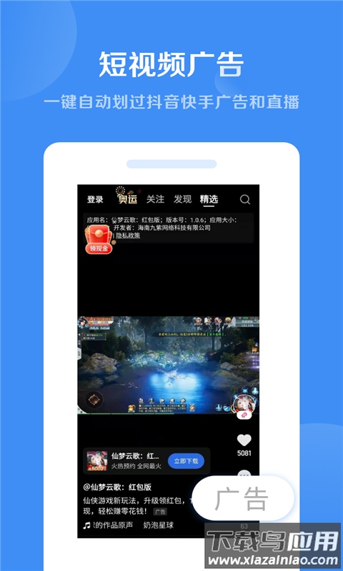 绿去广告app最新版截图1