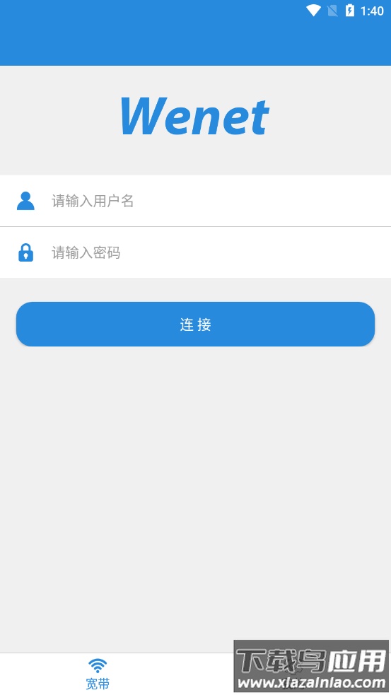 WeNet官方下载最新版截图1