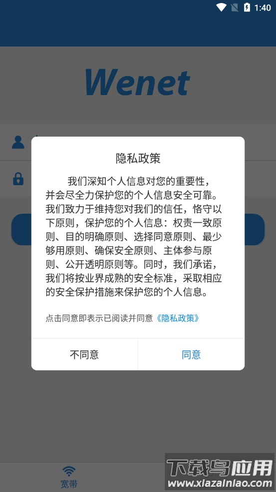 WeNet官方下载最新版截图3