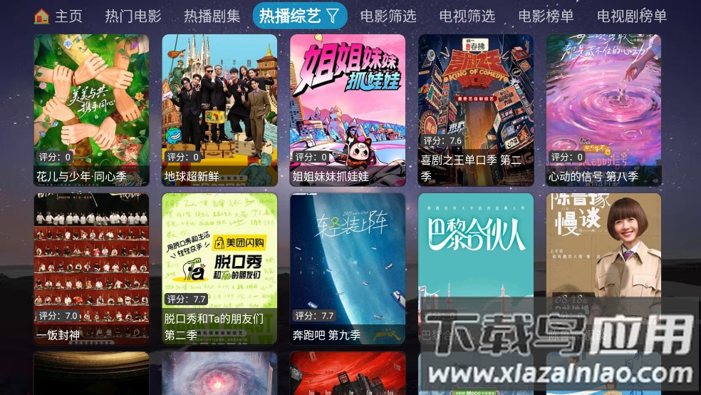 奇缘影仓app官方版截图