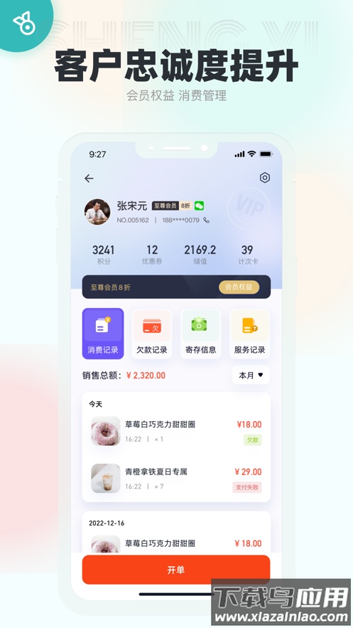 生意专家app下载最新版截图3
