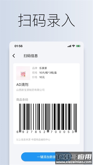 到期清单app官方版最新版截图1