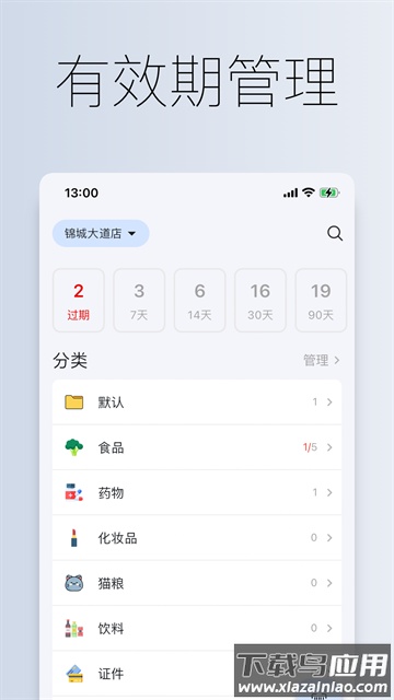 到期清单app官方版最新版截图4
