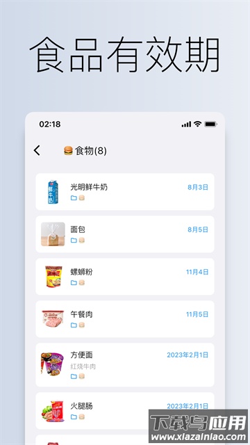 到期清单app官方版最新版截图5