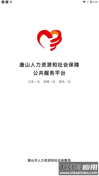 唐山人社app官方正版截图4