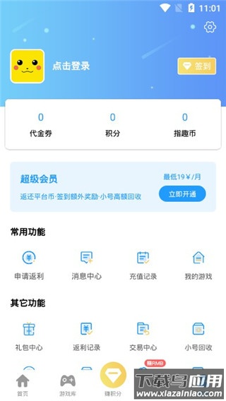 指趣游戏盒官方下载最新版截图3