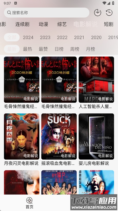 哒哇影视app官方版最新版截图1