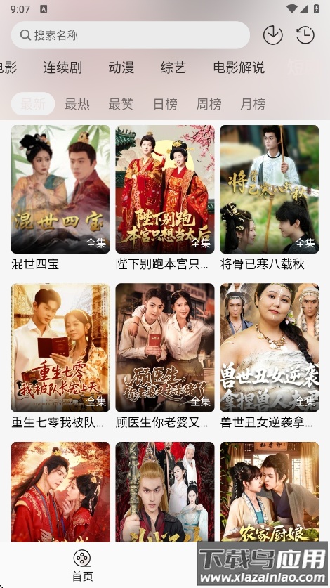 哒哇影视app官方版最新版截图3