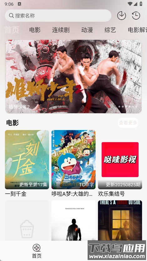 哒哇影视app官方版最新版截图4